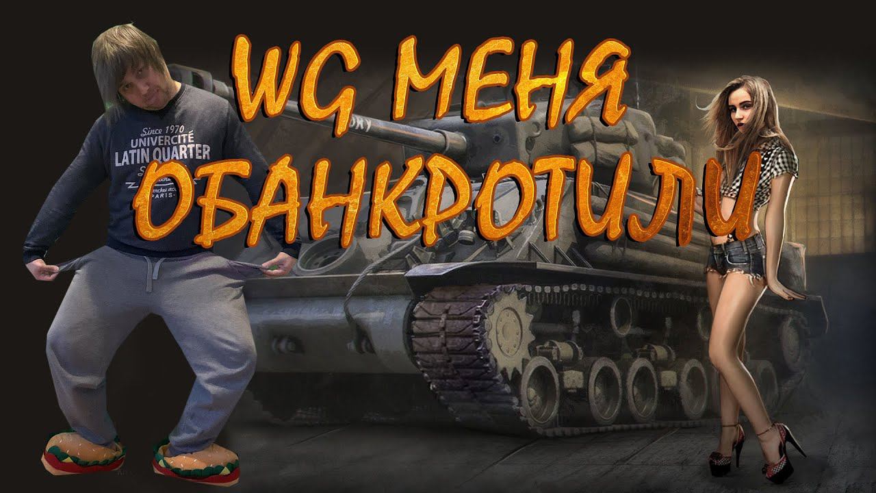Умеют ли сотрудники WG играть в блиц? Разори стримера #8! Chudo8585 Vs Tortik