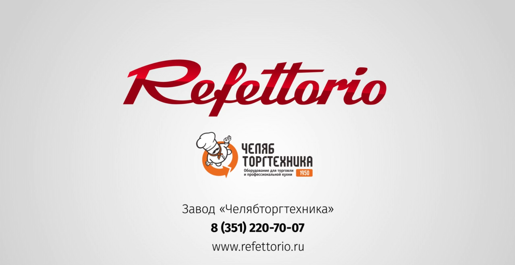 Челябторгтехника Имиджевый фильм