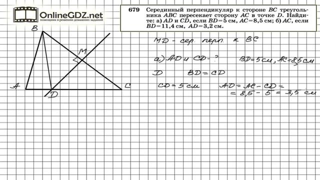 Задание № 679 — Геометрия 8 класс (Атанасян) смотреть онлайн