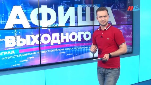 Все ушли в онлайн: афиша мероприятий Волгограда на выходные, 11 и 12 апреля смотреть онлайн