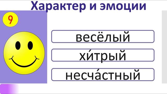 РКИ Характер и эмоции Тест Russian Character and Emotions Test смотреть онлайн