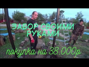 ВИТАЛИК ПРИЕХАЛ НА ПОМОЩЬ/ДЕЛАЕМ ЗАБОР .