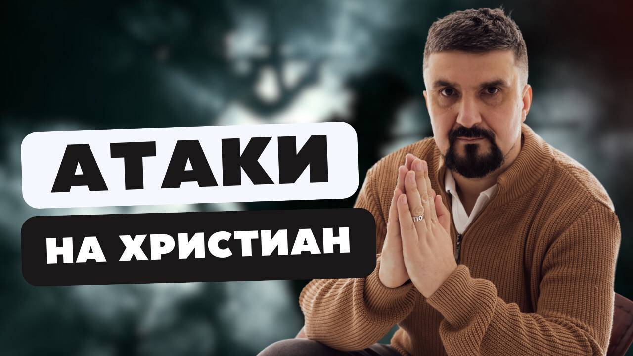 Атаки на христиан смотреть онлайн