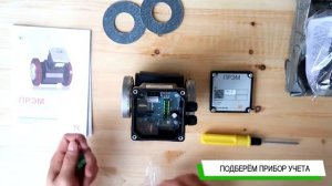 расходомер ПРЭМ Теплоком