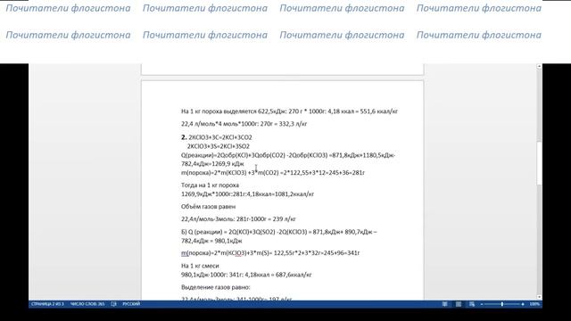 Решение олимпиадных задач по химии. Необузданный нрав бертолетовой соли. смотреть онлайн