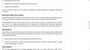 Как узнать баланс карты Почта Банка