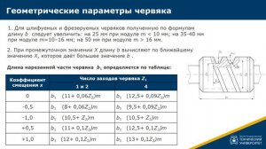 4.4. Геометрические параметры червячного колеса