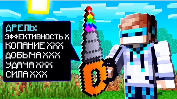 МАЙНКРАФТ, НО МЫ ПОЛУЧИЛИ ДРЕЛЬ БОГА SkyBlock RPG [Остров РПГ] #98