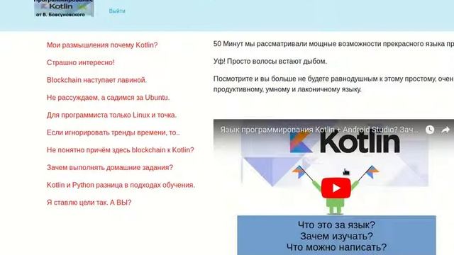 Изучаем Kotlin особенным образом, программируем с первых шагов. смотреть онлайн