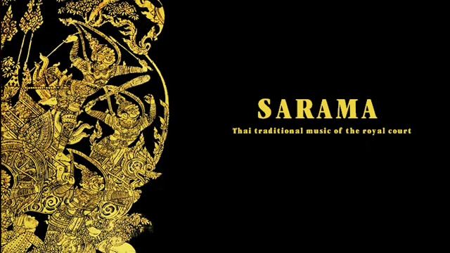 Sarama (สะระหม่า)
