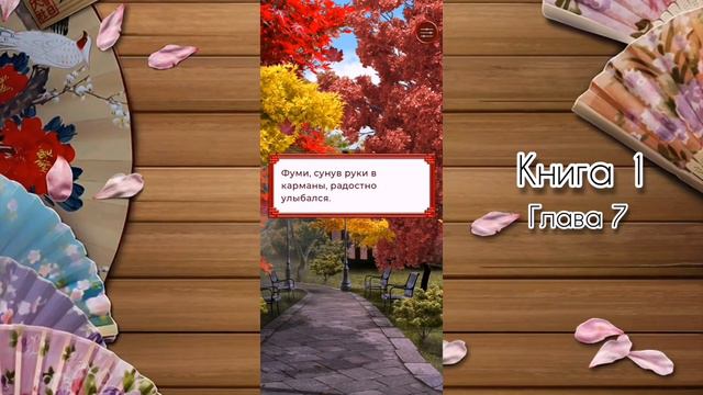 Цветущий Сад. Книга 1 - Глава 7. (с озвучкой) / Лига Мечтателей смотреть онлайн