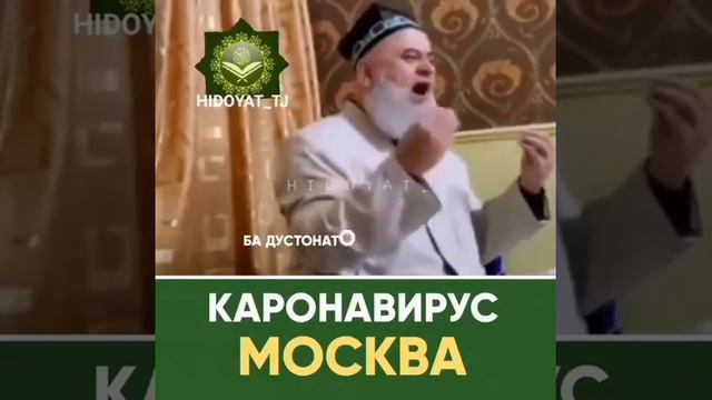 Ҳоҷӣ Мирзо Дар бораи Каронавирус смотреть онлайн