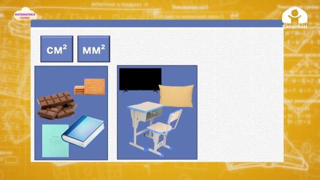 Математика 3-класс / Аянт. Тик бурчтуктун аянты / ТЕЛЕСАБАК 23.11.20 смотреть онлайн