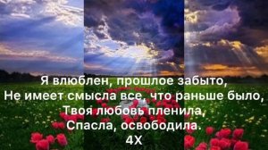 Я влюблен прошлое забыто ❤️?Ты спас моё сердце ❤️