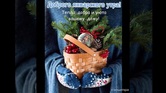 Желаю всем самого доброго утречка!!! смотреть онлайн