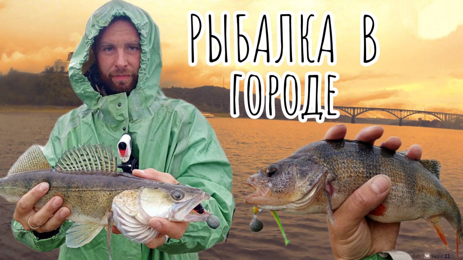 Рыбалка в городской черте.Джиг на ОКЕ.