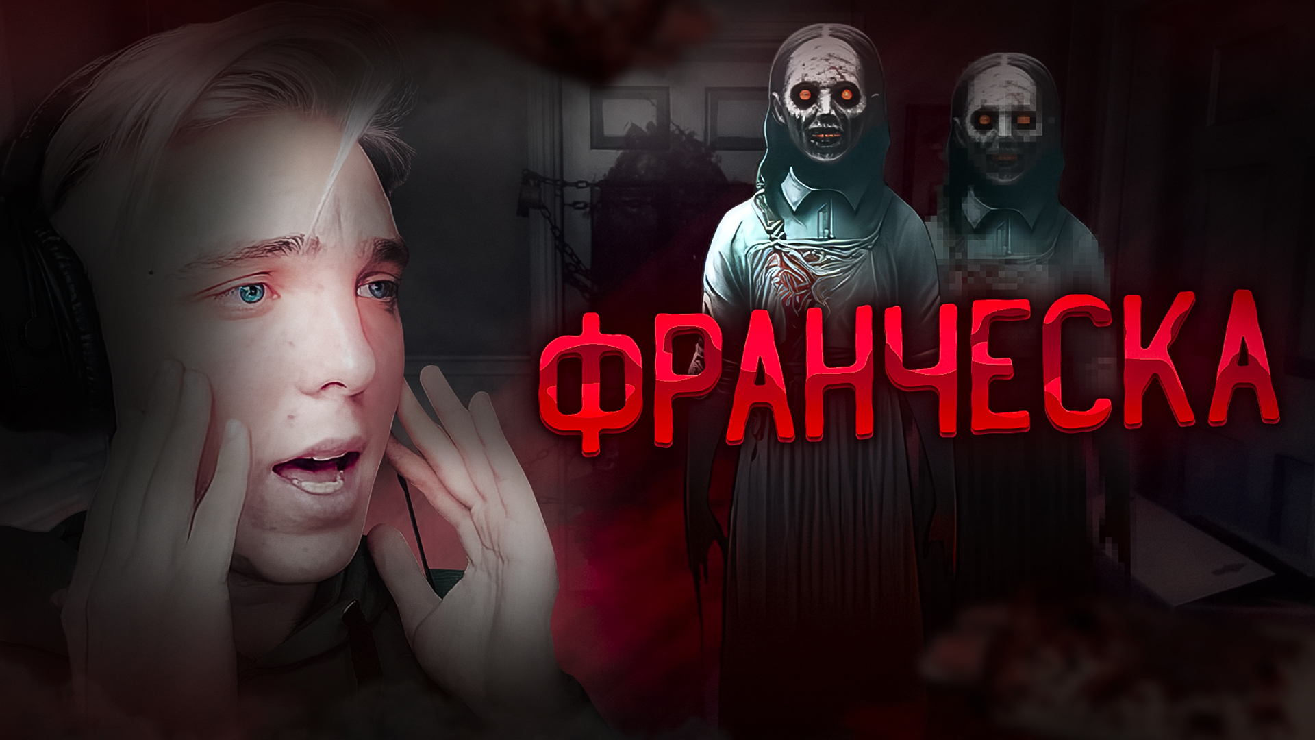 ОТ НЕЁ НЕ СПРЯТАТЬСЯ ! ｜ FRANCISCA смотреть онлайн