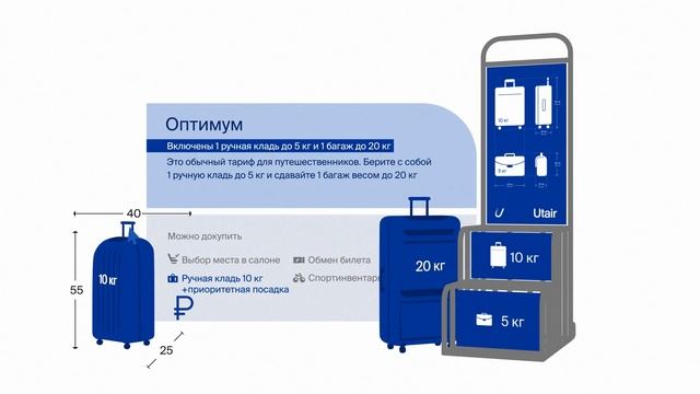Новые тарифы Utair
