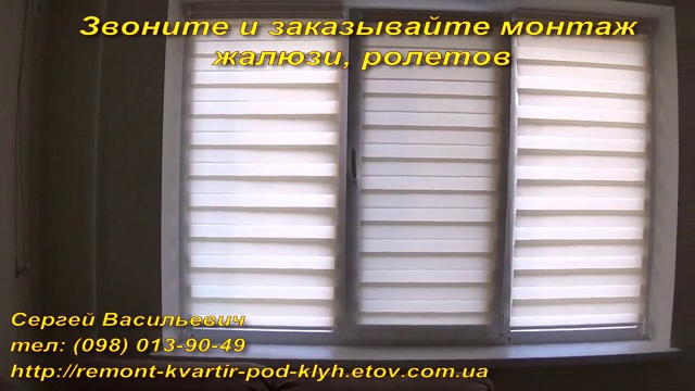 Установить жалюзи (тканевые, рулонные ролеты) на окно(а) смотреть онлайн