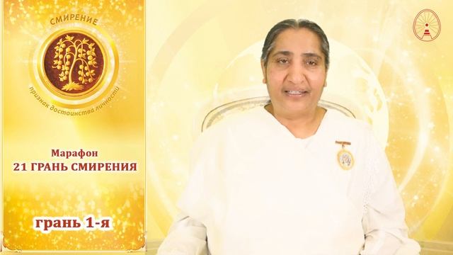 Культура смирения. День 1. Я - ребенок смотреть онлайн