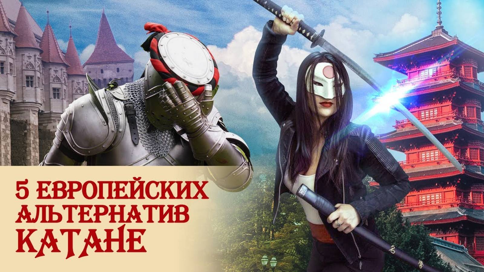 5 европейских альтернатив КАТАНЕ смотреть онлайн