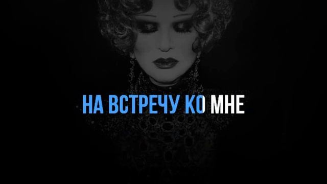Людмила Гурченко - Libertango - караоке смотреть онлайн