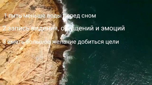 Способы попасть в осознанный сон смотреть онлайн