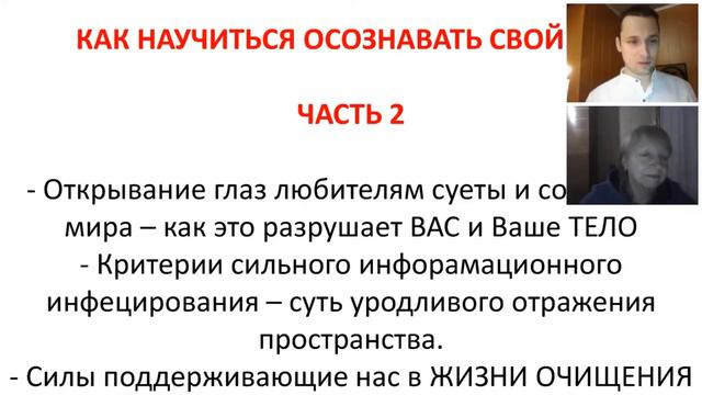 КОЖА – ЗЕРКАЛО СОЗНАНИЯ. КАК НАУЧИТЬСЯ ОСОЗНАВАТЬ СВОЙ ДУХ . ЧАСТЬ 2 смотреть онлайн