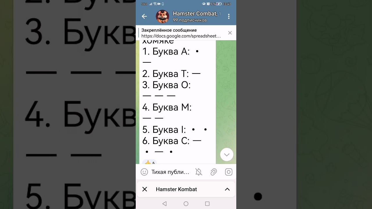 Ежедневный шифр в Hamster Kombat на 30 июля 2024 | Все новые коды азбуки Морзе и секреты в Хомяке смотреть онлайн