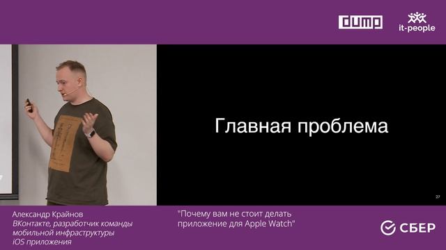 Александр Крайнов. Почему вам не стоит делать приложение для Apple Watch смотреть онлайн
