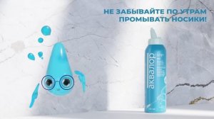 Аквалор Софт для гигиены носа