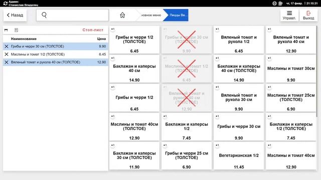 Стоп-лист смотреть онлайн