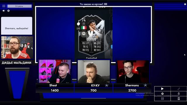 СВОЯ ИГРА - SHERMANS, VOLQ, SHEST | 2023 смотреть онлайн