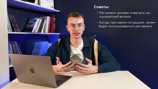 Как ПРАВИЛЬНО писать регламенты? ТОП-5 шагов для написания регламентов смотреть онлайн
