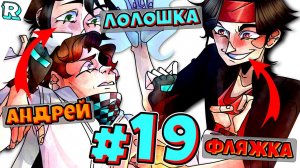 САМЫЙ ОГРОМНЫЙ ДАНЖ + Андрей и FlackJK • Рандомные приключения #19