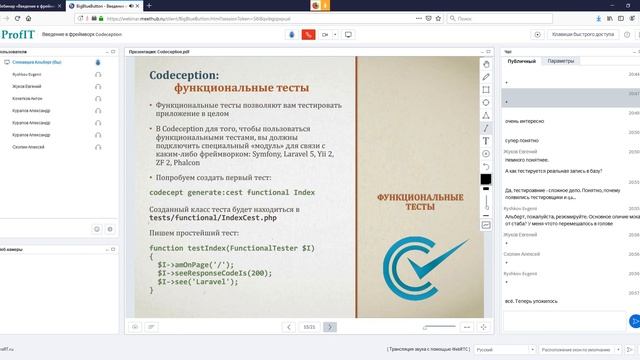 Введение в фреймворк CODECEPTION смотреть онлайн