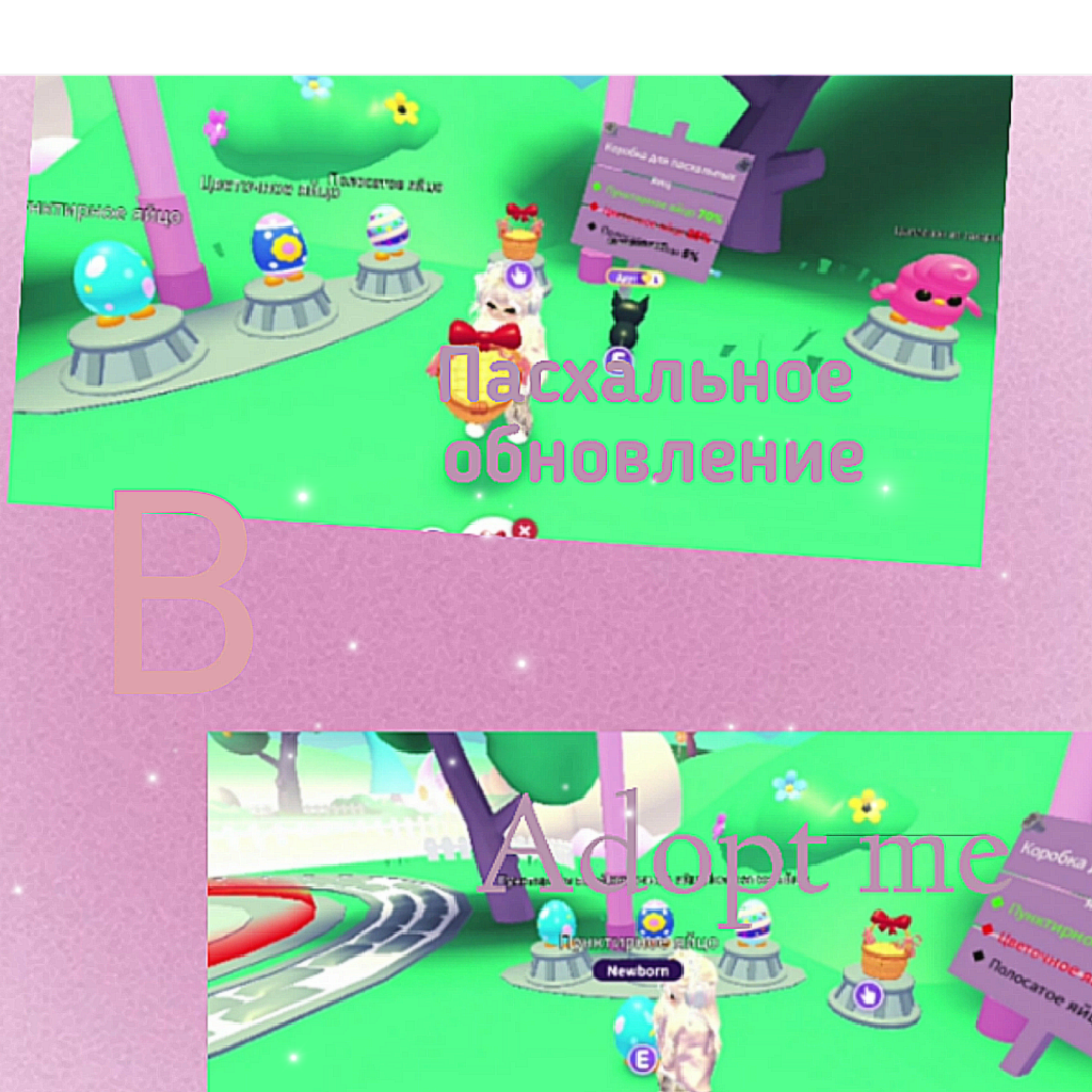 Пасхальное обновление в Adopt Me|Roblox| 2 часть
