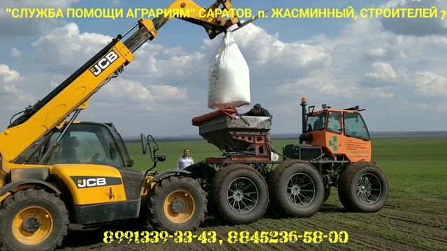 Внесение гранулированных удобрений самоходным разбрасывателем - опрыскивателем Туманом 1М смотреть онлайн