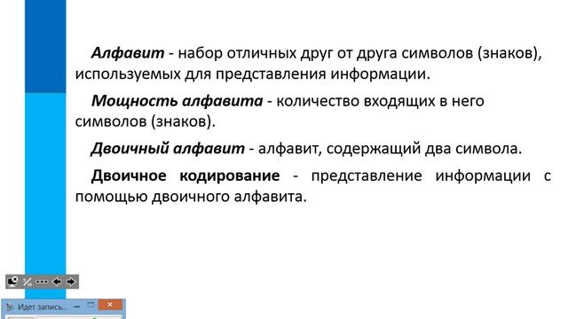 Измерение количества информации 7 класс смотреть онлайн