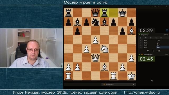 Мастер играет в рапид 028. Скандинавская защита. Игорь Немцев. Обучение шахматам смотреть онлайн