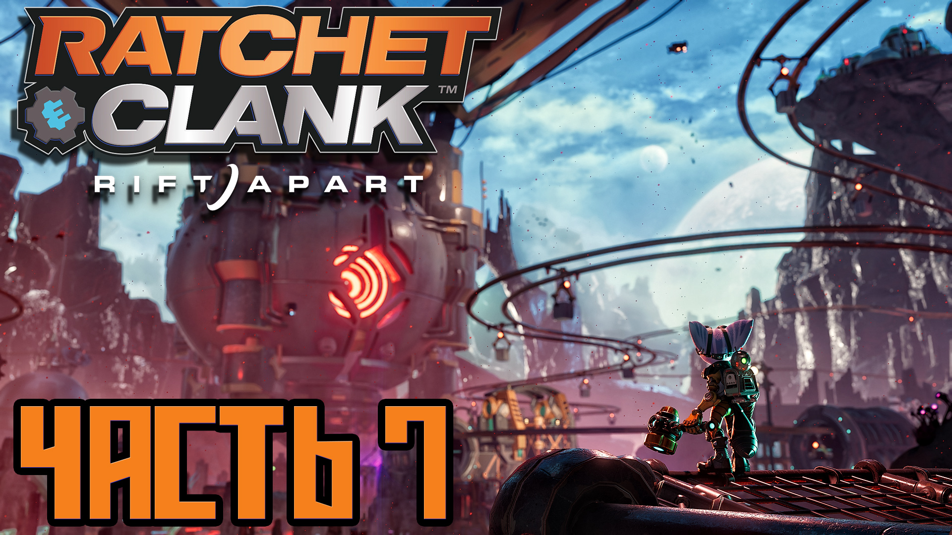 Ratchet & Clank Rift Apart ► Часть 7 ► PS5 ► Близар - Прайм