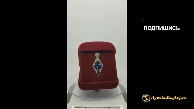 №1940 Нагрудный знак "СПЕЦИАЛИСТ" традиционный №1, фрачный, латунь с серебрением смотреть онлайн