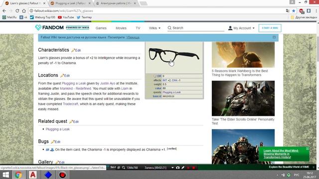 Очки Лайама +2 к интеллекту [Fallout 4] смотреть онлайн