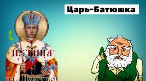 Царь-Батюшка и Евпата Кнур, перекрёстный пранк | Евпата Кнур / НАРЕЗКИ.