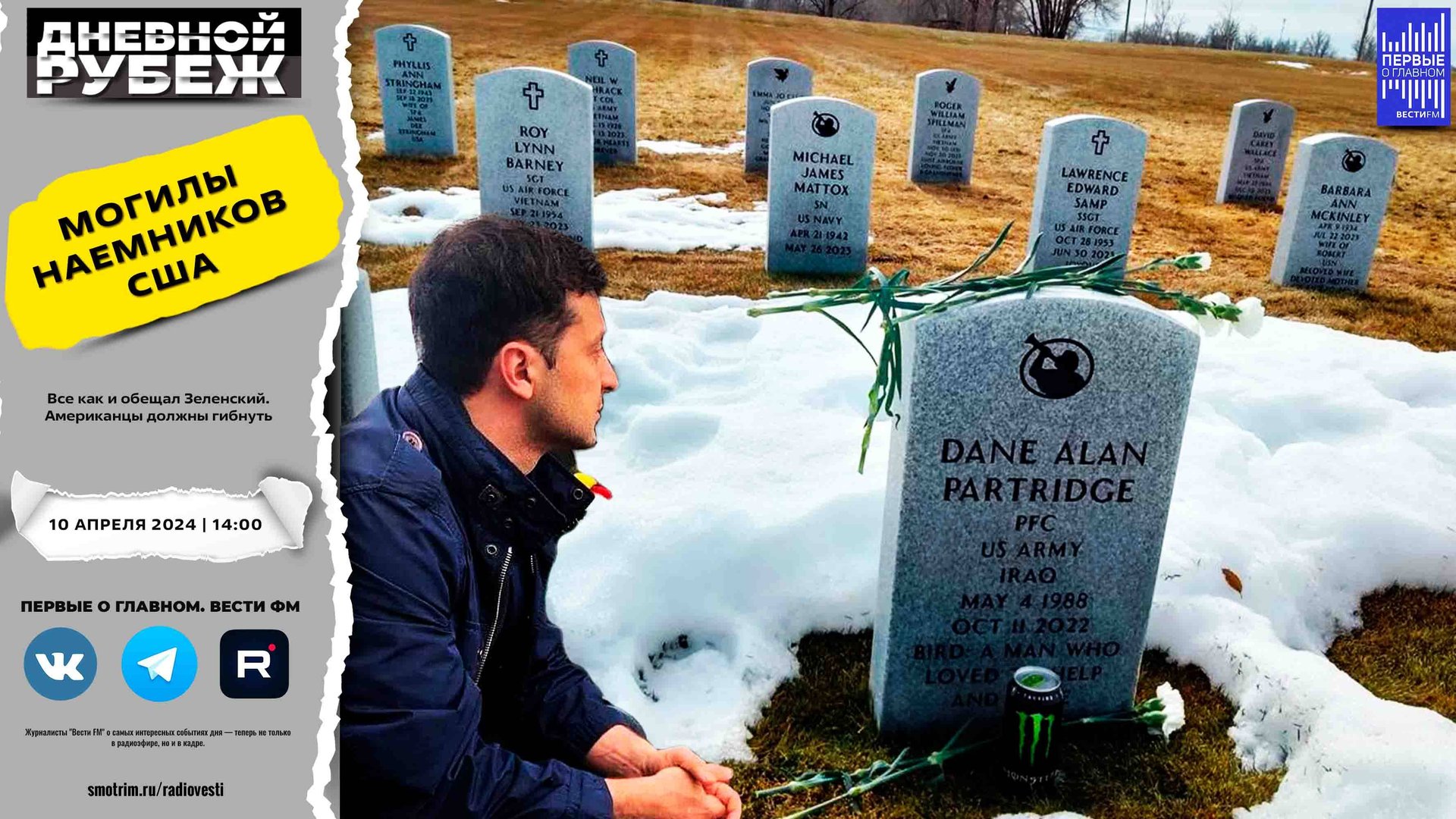 Все как и обещал Зеленский. Американцы должны гибнуть. смотреть онлайн