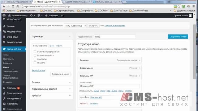 Как работать с меню в WordPress смотреть онлайн