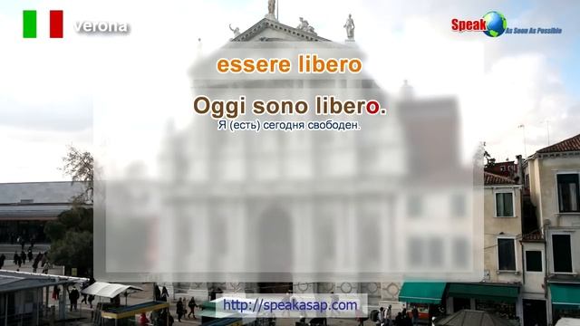 Урок 1. Глагол Essere - быть. Итальянский язык за 7 уроков для начинающих. Елена Шипилова.