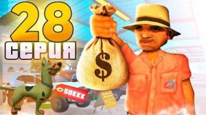 ПУТЬ до ТРИЛЛИОНА в GTA SAMP на АРИЗОНА РП #28 - НОВАЯ ЦЕЛЬ ОХРАННИК за 50ККК