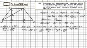 Задание № 625 — Геометрия 8 класс (Атанасян)