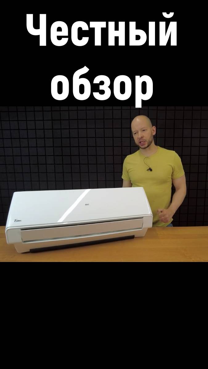 Честный обзор кондиционера IGC Fresco S